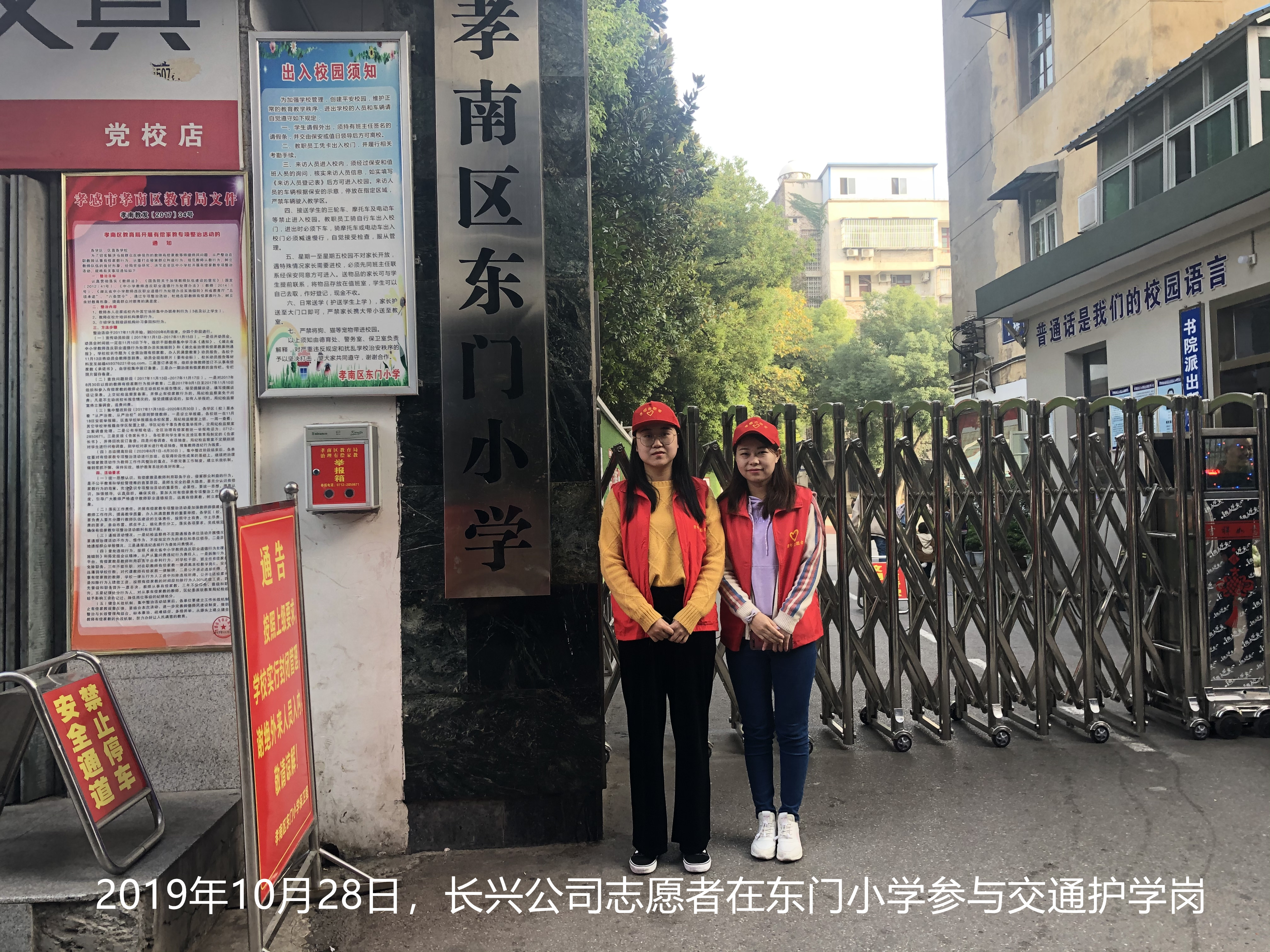 2019年10月28日，長興公司志愿者在東門小學(xué)參與交通護(hù)學(xué)崗 (2)_副本.jpg